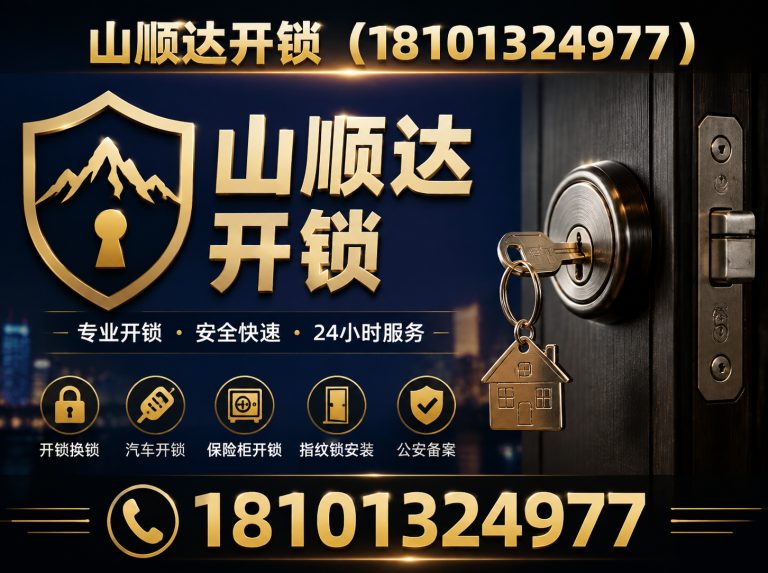 北京汽车开锁展示图